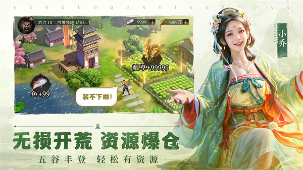 三国群英传鸿鹄霸业图2