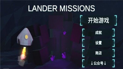 行星着陆汉化版