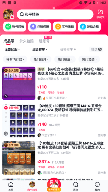 买号狂图2