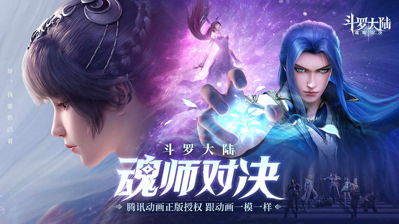 斗罗魂师对决图3