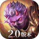 魔渊之刃 单机离线版下载 2.0.8