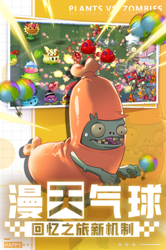 植物大战僵尸2 PC版2.3.6图0