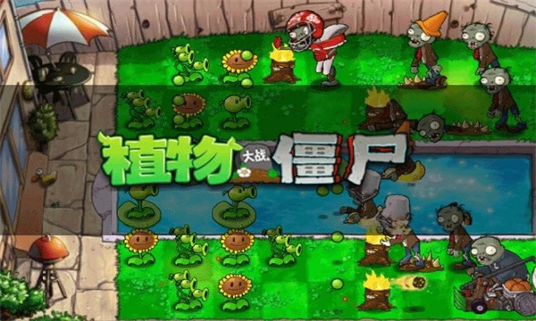 植物大战僵尸2全植物版