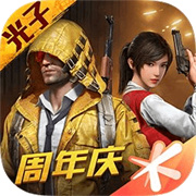 和平精英三周年下载  v1.23.21