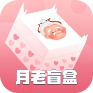  月老盲盒下载 1.0.4