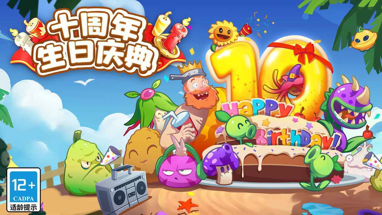 植物大战僵尸2高清内购版图2