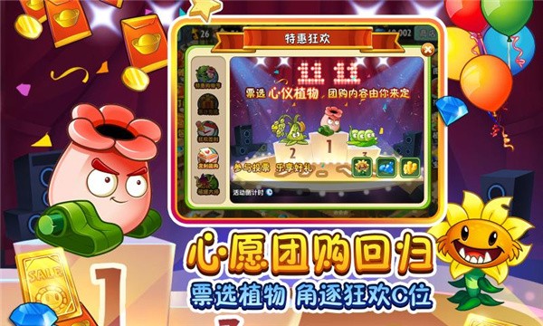 植物大战僵尸2高清版2.7.7图4