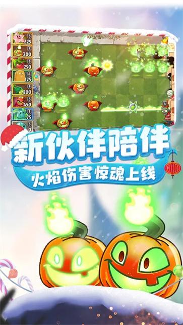 植物大战僵尸2新春版图5