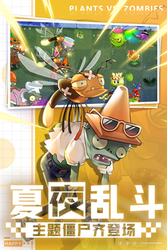 植物大战僵尸2 PC版2.3.6图2