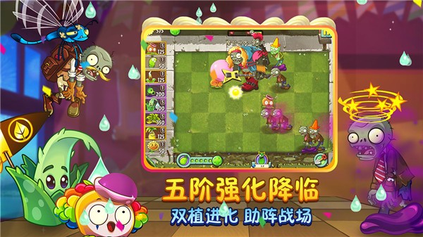 植物大战僵尸2最新破解版图3