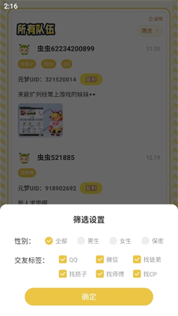 元梦之星交友工具图3