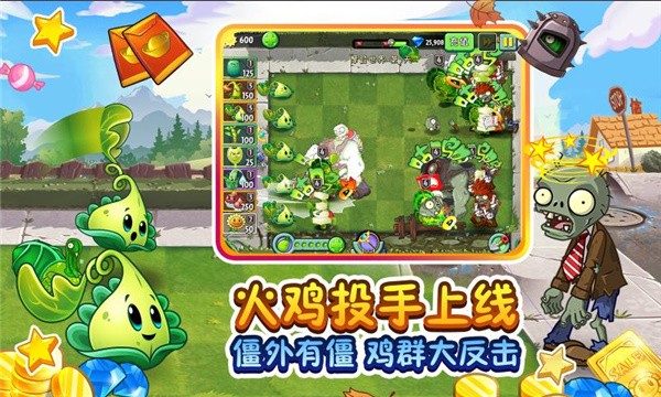 植物大战僵尸2高清版2.7.7图1