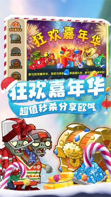 植物大战僵尸2新春版图2