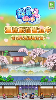 温泉物语2 最新版图0