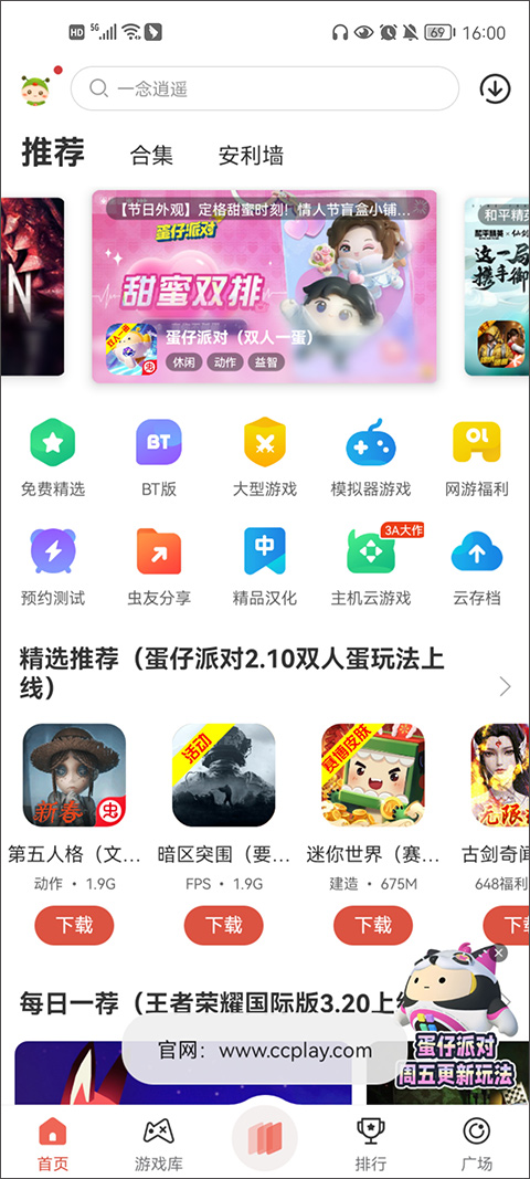 虫虫助手 正版下载图2