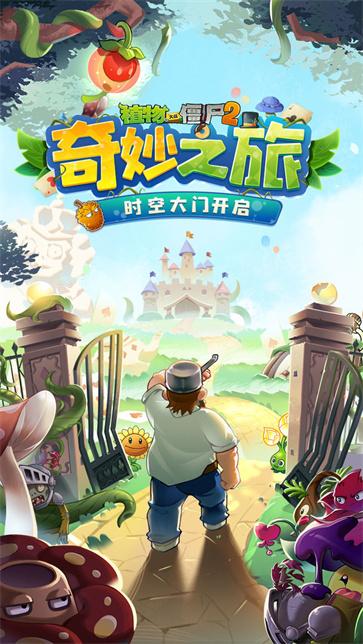 植物大战僵尸2魔法番红花图1