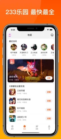 233乐园下载安装免费正版2021图0