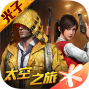 和平精英国际服绿洲启元  v1.23.21