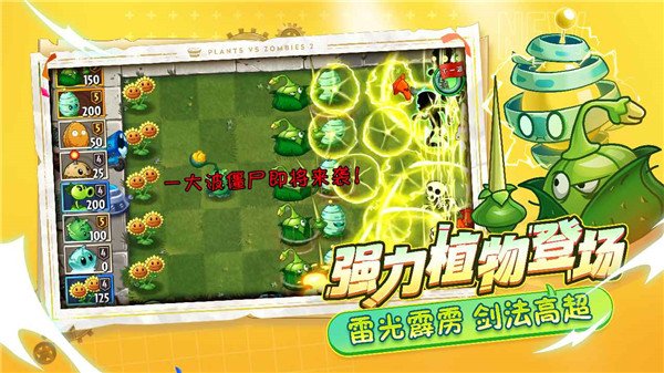 植物大战僵尸2破解版