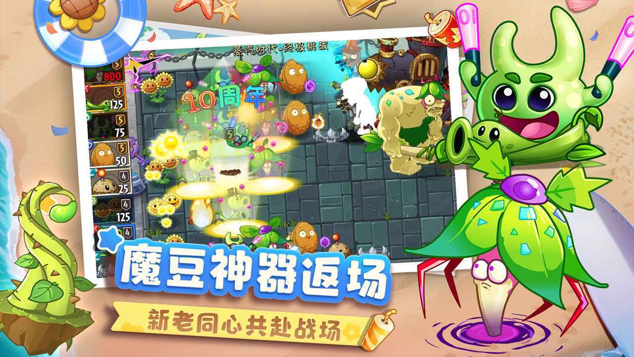 植物大战僵尸2高清内购版图1