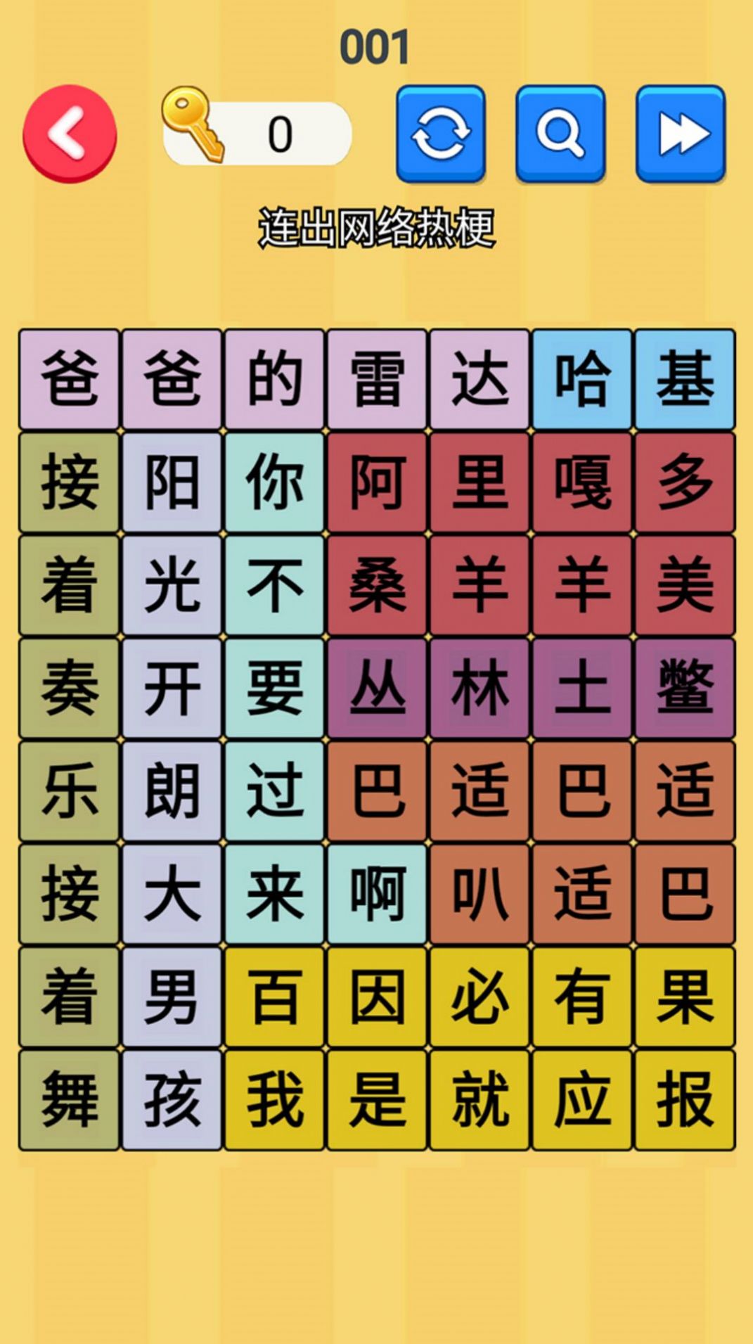 文字梗传记官方安卓版图1