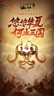 无悔华夏涿鹿之战图5