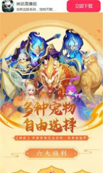 神武高爆版手游官方版图2