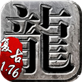 极品176复古3D传奇怀旧版下载 1.0