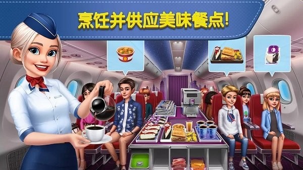 Airplane Chefs图3