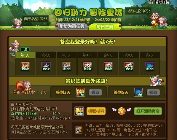 dnf回归助力冒险重燃活动攻略 回归助力冒险重燃活动奖励一览[多图]图片1