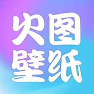 火图壁纸下载 V1.3