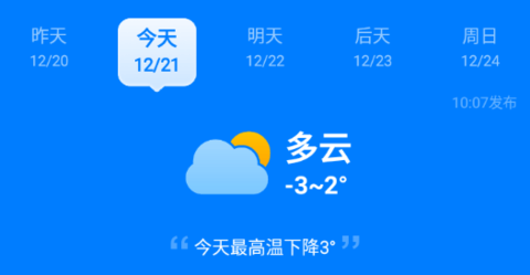 准时天气