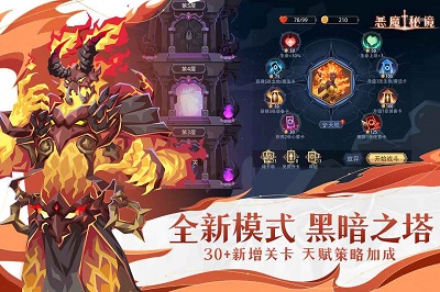 恶魔秘境 官方版图1