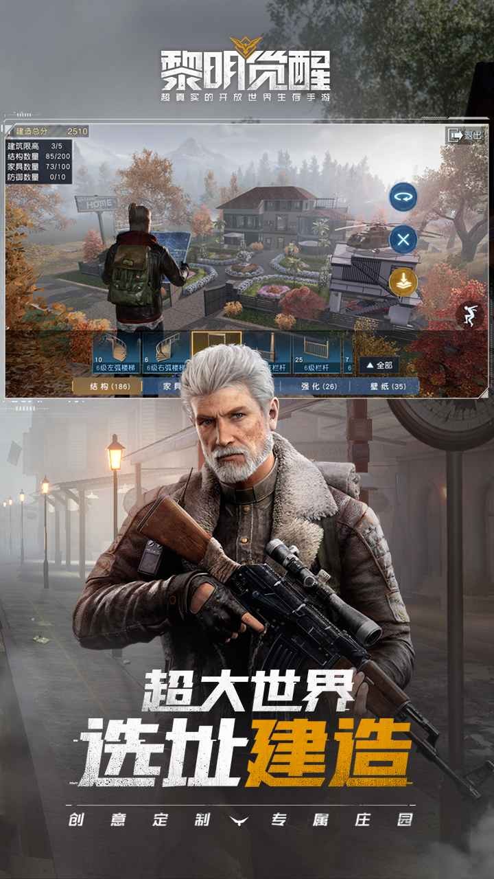 黎明觉醒qq登录版图3