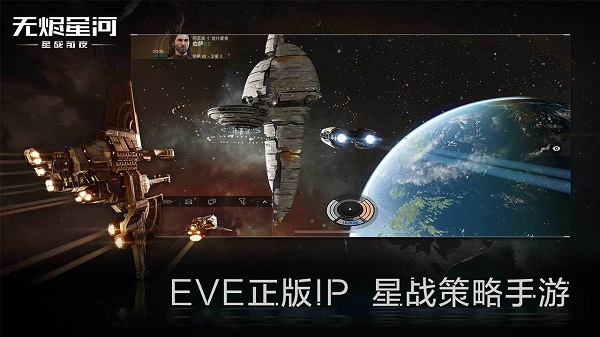 EVE星战前夜：无烬星河 测试服图0