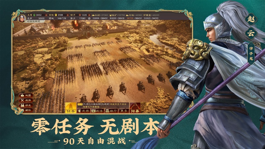 三国志·战略版-官方正版下载图2