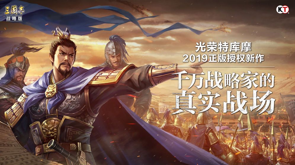 2019三国志战略版taptap测试服下载图1