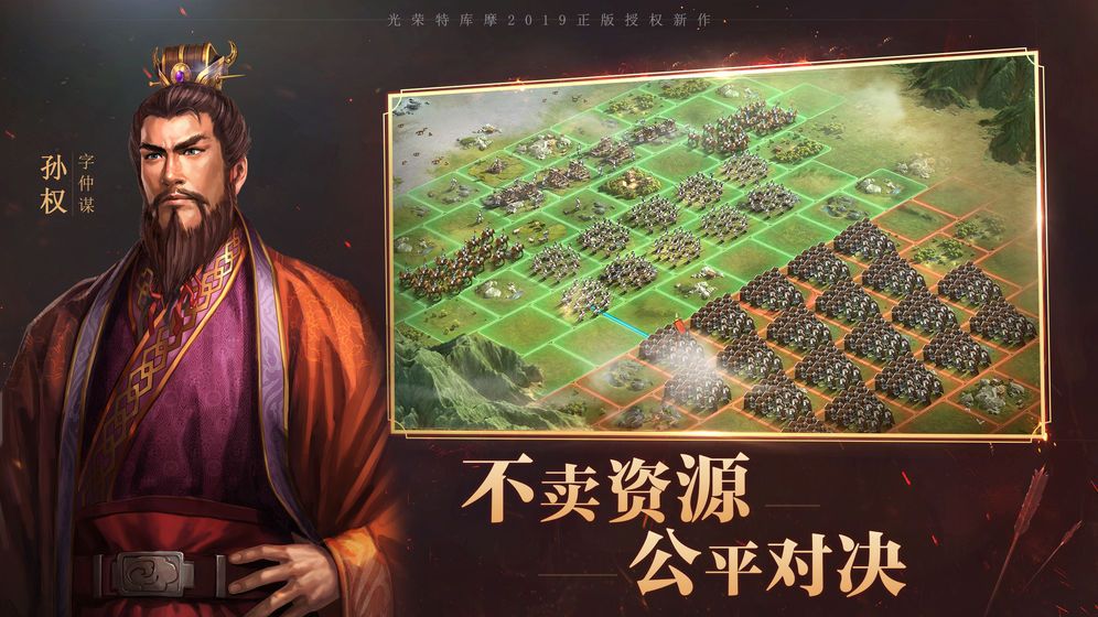 2019三国志战略版taptap测试服下载图0