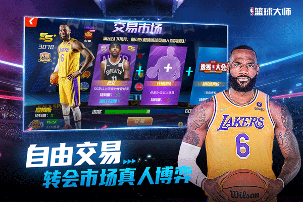 NBA篮球大师 官方正版图1