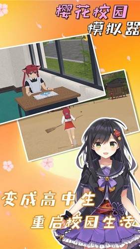 SAKURA SchoolSimulator1.041.11版本图2