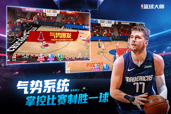 NBA篮球大师 官方正版图5