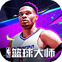 NBA篮球大师 官方正版下载 2.3.0