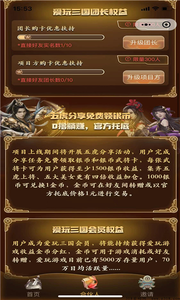 爱玩三国手游最新版图1