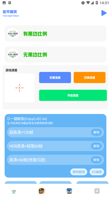 画质比例工具箱图1