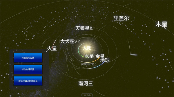 太阳系模拟器 手机版图3