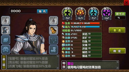 三国大时代4 修改版无限属性点版本图2