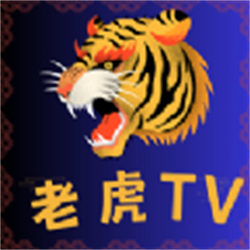 老虎TV下载 9.0