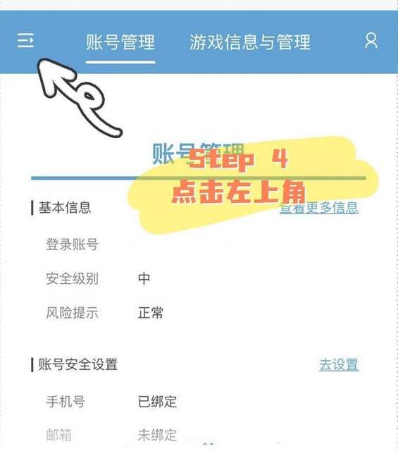 原神怎么删除登录设备？ 删除登录设备攻略[多图]图片2