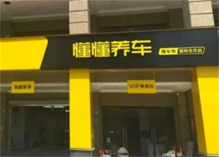 懂懂养车