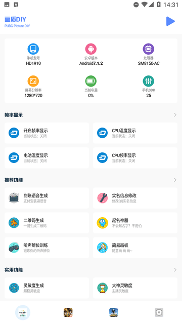 画质比例工具箱图2